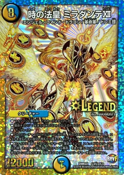 時の法皇 ミラダンテXII【デュエルマスターズトレカお買得価格通販：CB