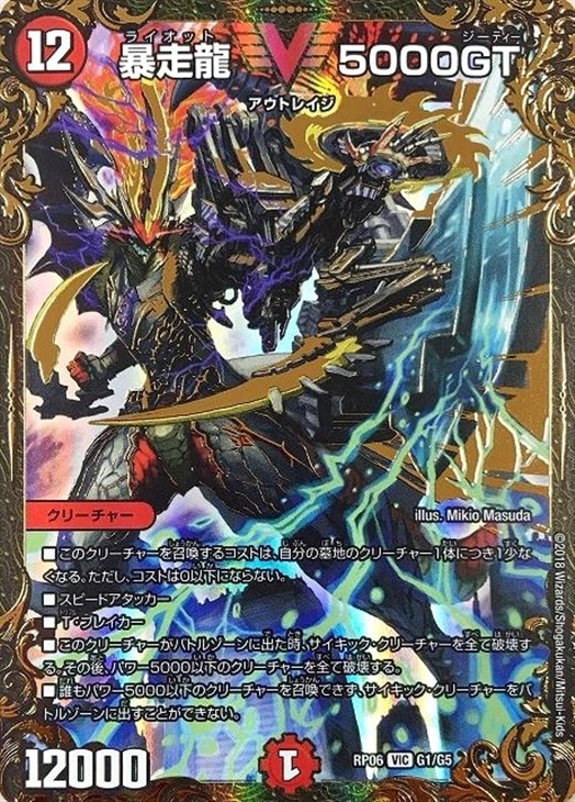 暴走龍 5000GT【デュエルマスターズトレカ高価買取価格査定：CB