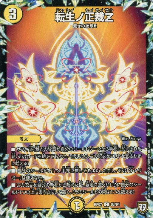 デュエマ】デッキ販売 白単サバキZ【オリジナル・40枚】(中古良品