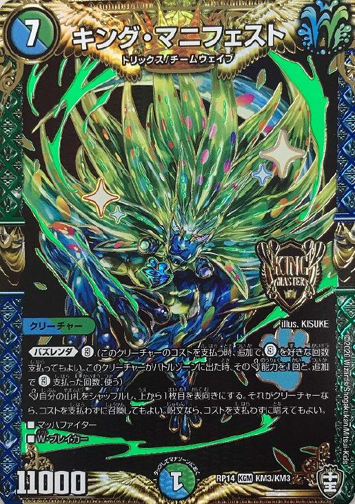 キング・マニフェスト【デュエルマスターズトレカお買得価格通販：CB