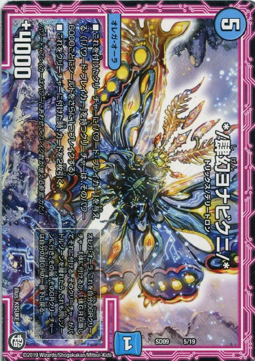 肆幻ヨナビクニ/＊【デュエルマスターズトレカお買得価格通販：CB