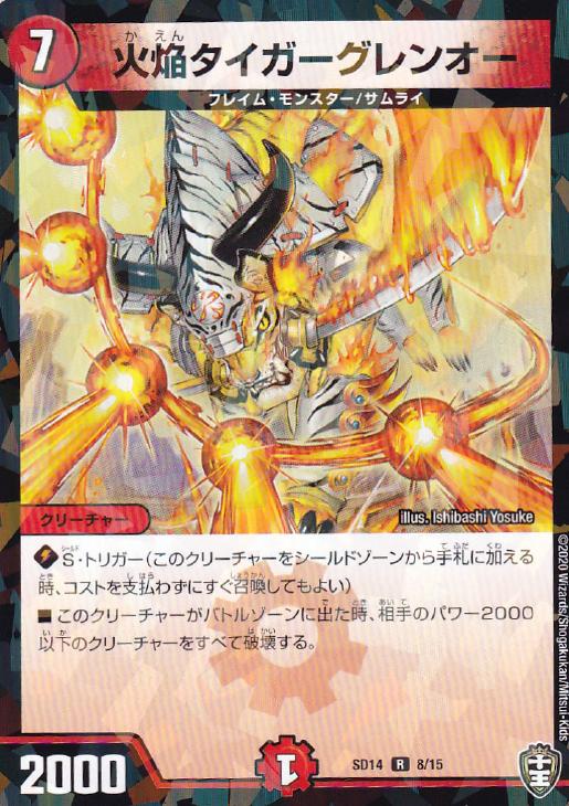 火焔タイガーグレンオー【デュエルマスターズトレカお買得価格通販：CB