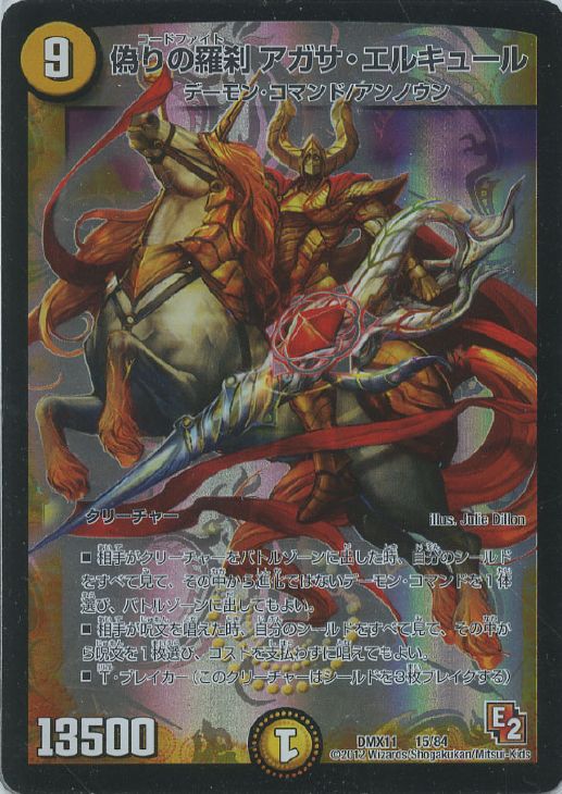 偽りの羅刹 アガサ・エルキュール【デュエルマスターズトレカお買得