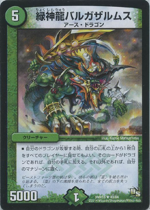 緑神龍バルガザルムス【デュエルマスターズトレカお買得価格通販：CB
