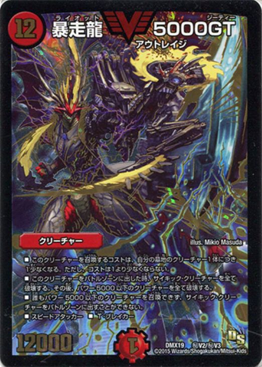 暴走龍 5000GT【デュエルマスターズトレカ高価買取価格査定：CB