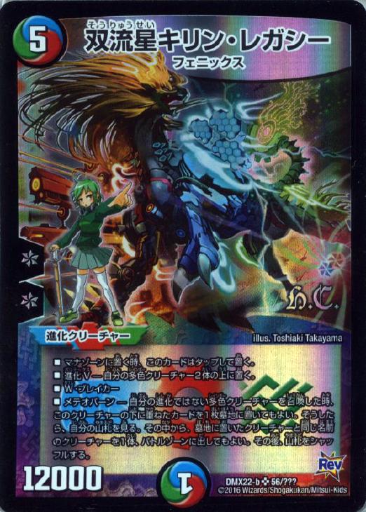 双龍星キリン・レガシー【デュエルマスターズトレカお買得価格通販：CB