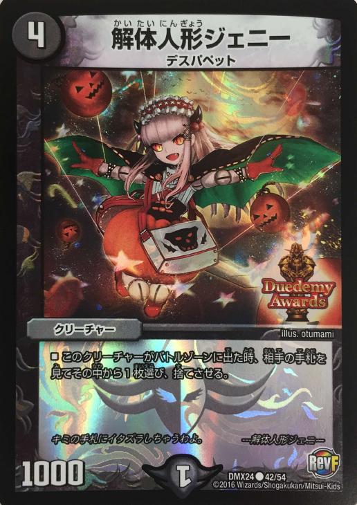 解体人形ジェニー【デュエルマスターズトレカお買得価格通販：CBトレコロ】