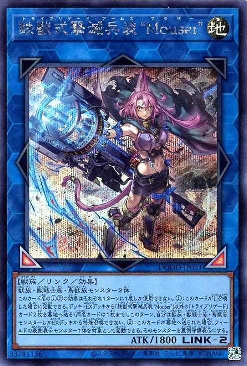 鉄獣式撃滅兵装“Mouser”【遊戯王トレカお買得価格通販：CBトレコロ】