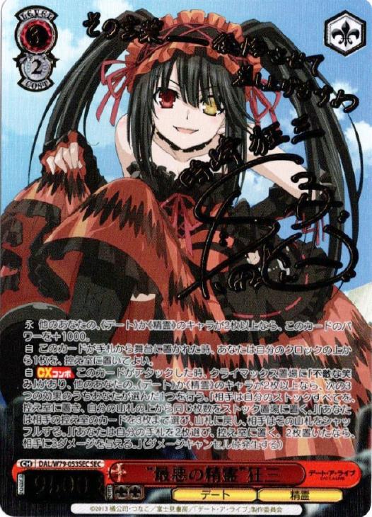 超希少・美品】ヴァイスシュヴァルツ 狂乱の悪夢 狂三 サイン SP WS