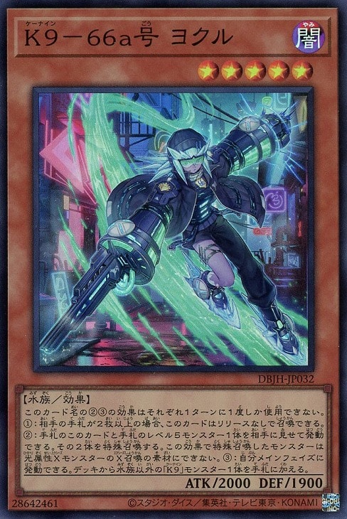 K9－66a号 ヨクル【遊戯王トレカお買得価格通販：CBトレコロ】