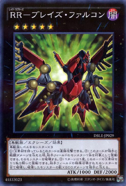 RR－ブレイズ・ファルコン【遊戯王トレカお買得価格通販：CBトレコロ】