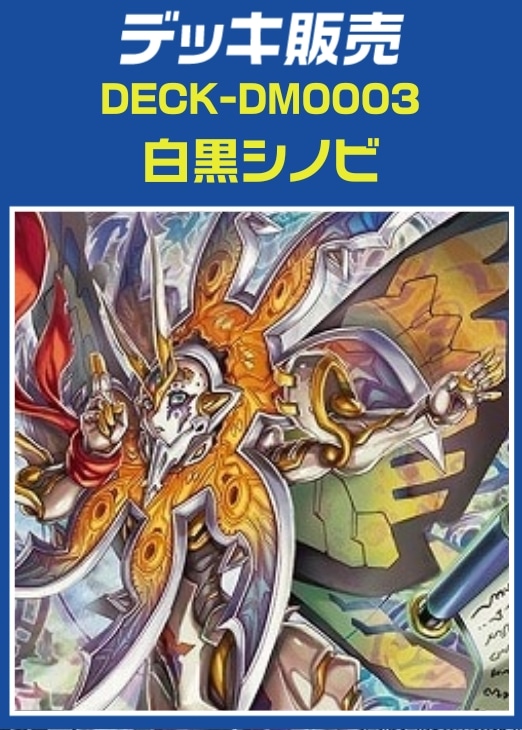 デュエマ】デッキ販売 白黒シノビ(プレイ用): カードを買う/ カード