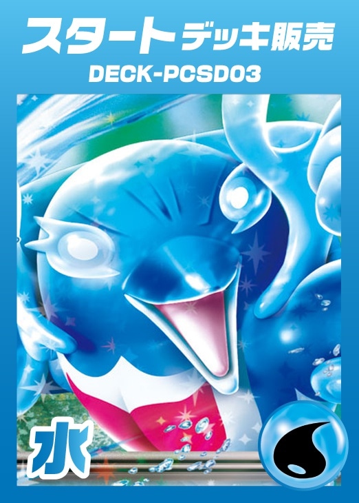 ポケカ】スタートデッキ販売 水(プレイ用): カードを買う/ カード