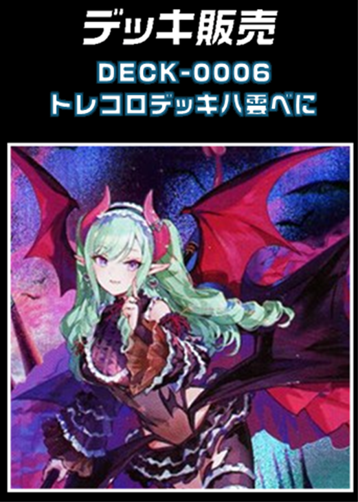 ヴァンガード】トレコロデッキ 八雲べに(プレイ用): カードを買う