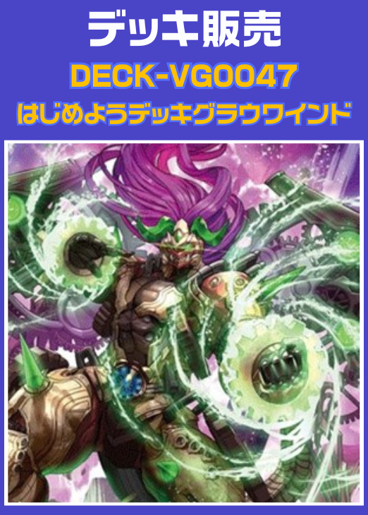 ヴァンガード】はじめようデッキ グラウワインド(プレイ用): カードを