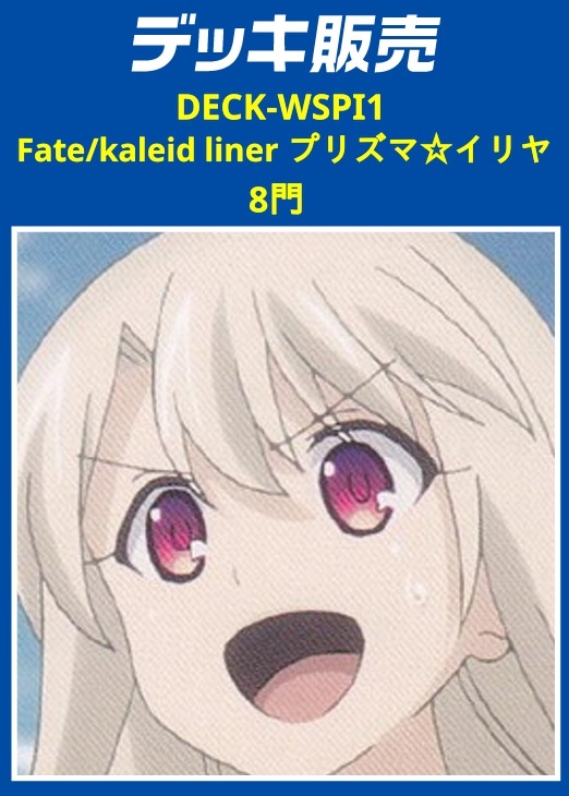 ヴァイスシュヴァルツプリズマ⭐︎イリヤデッキ調整パーツ