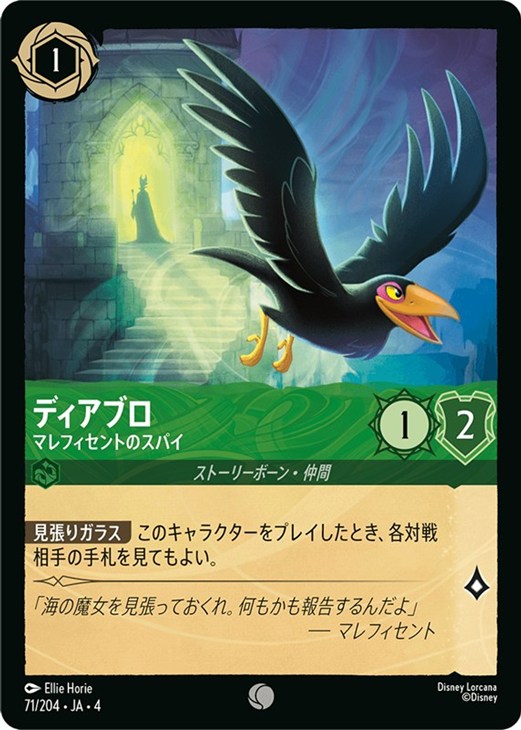 ディアブロ マレフィセントのスパイ【ロルカナお買得価格通販：CB