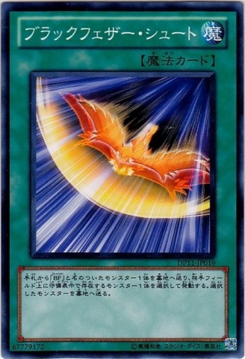ブラックフェザー・シュート【遊戯王トレカお買得価格通販：CBトレコロ】