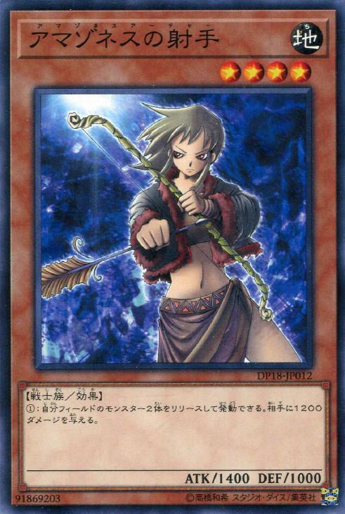 アマゾネスの射手【遊戯王トレカお買得価格通販：CBトレコロ】