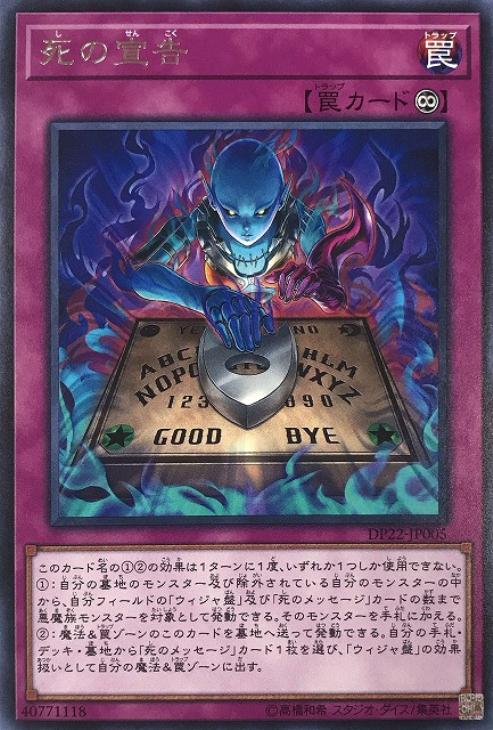 死の宣告【遊戯王トレカお買得価格通販：CBトレコロ】