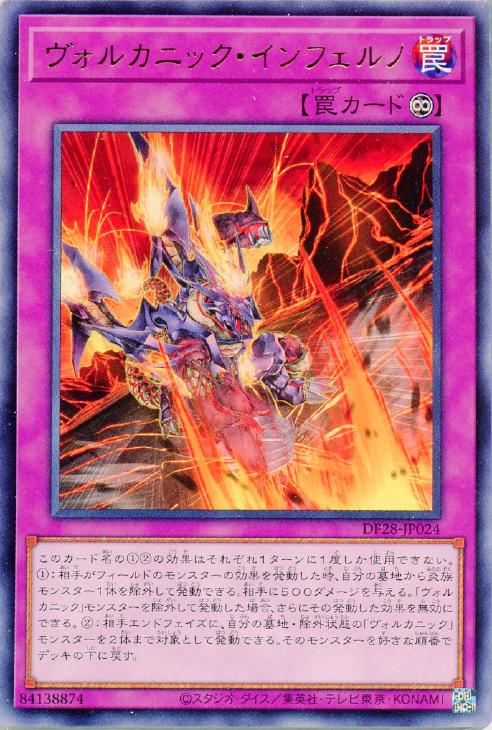 ヴォルカニック・インフェルノ【遊戯王トレカお買得価格通販：CBトレコロ】