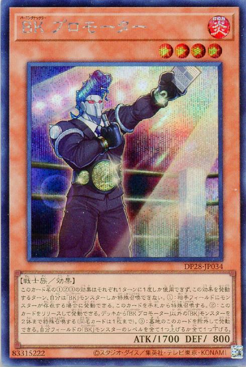 BK プロモーター【遊戯王トレカお買得価格通販：CBトレコロ】