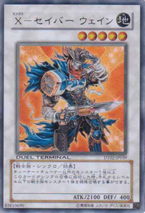 X－セイバーウェイン【遊戯王トレカお買得価格通販：CBトレコロ】