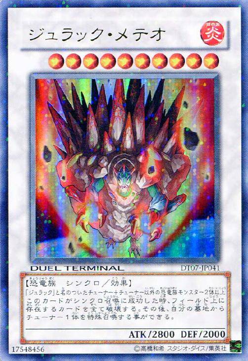 ジュラック・メテオ【遊戯王トレカお買得価格通販：CBトレコロ】