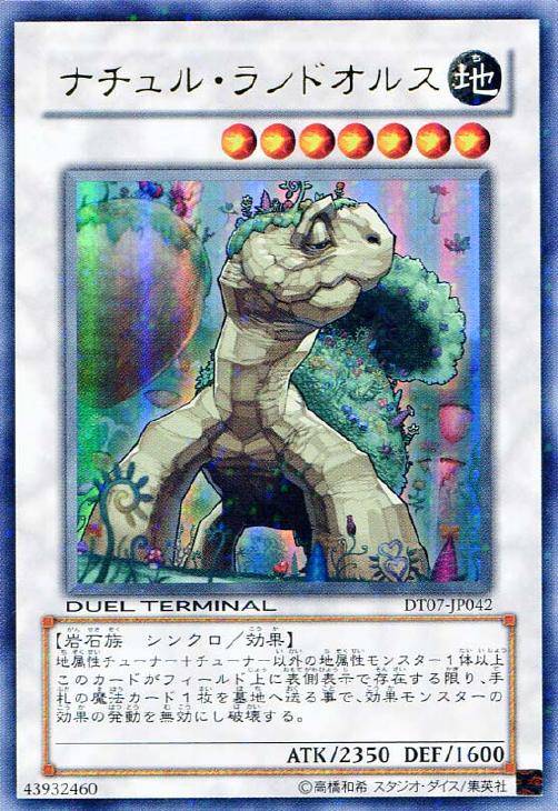 ナチュル・ランドオルス【遊戯王トレカ高価買取価格査定：CBトレコロ】