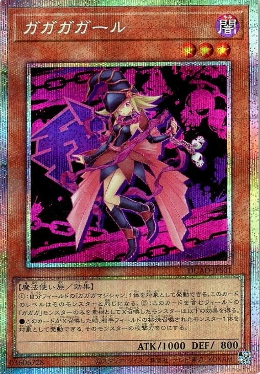 ガガガガール【遊戯王トレカ高価買取価格査定：CBトレコロ】