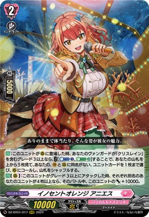 ヴァンガード】はじめようデッキ クリスレイン・カデンツァ(プレイ用