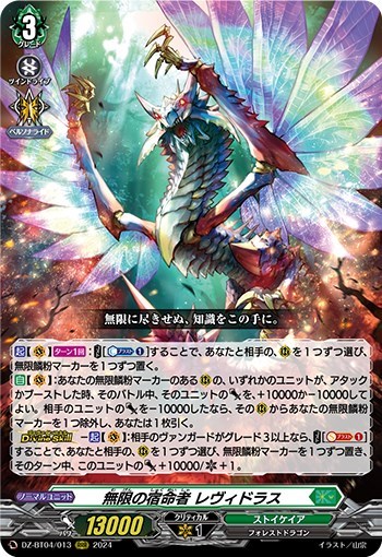 ヴァンガード】はじめようデッキ レヴィドラス(プレイ用): カードを