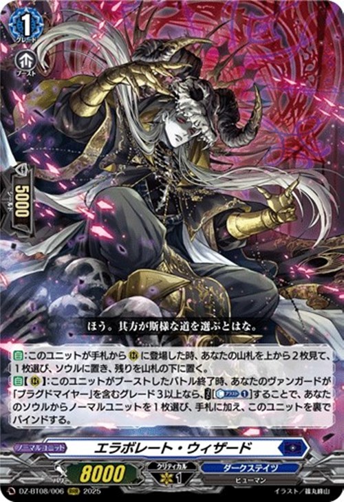 エラボレート・ウィザード【ヴァンガードトレカお買得価格通販：CB