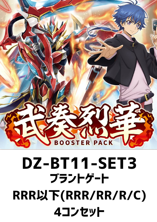 ヴァンガード 武奏烈華 フリーレン RRR以下4コン 水曜日発送 ヴァン