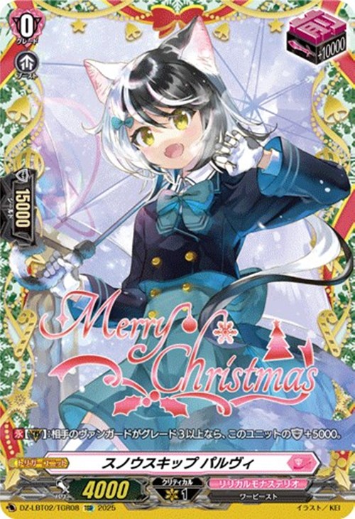 スノウスキップ パルヴィ【ヴァンガードトレカ高価買取価格査定：CB