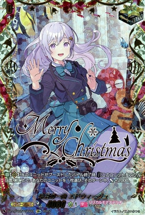 珠玉の一曲 エドウィージュ【ヴァンガードトレカお買得価格通販：CB