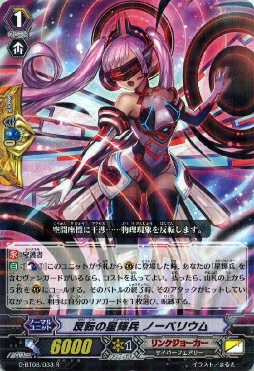 反転の星輝兵 ノーベリウム【ヴァンガードトレカお買得価格通販：CB