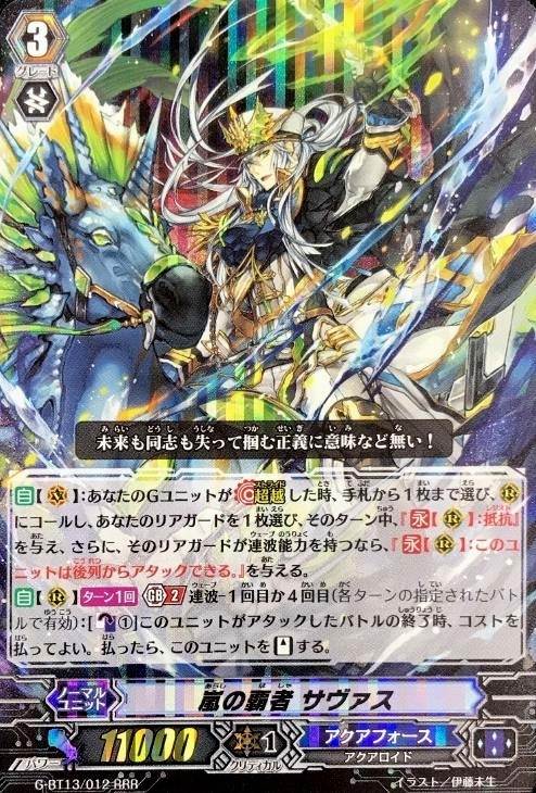 ヴァンガード 嵐を超える者 サヴァス sp ヒストリーコレクション