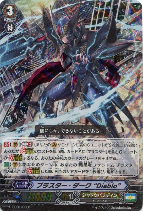 ヴァンガード 撃退者 ファントムブラスターABYSS軸 デッキ ヴァン