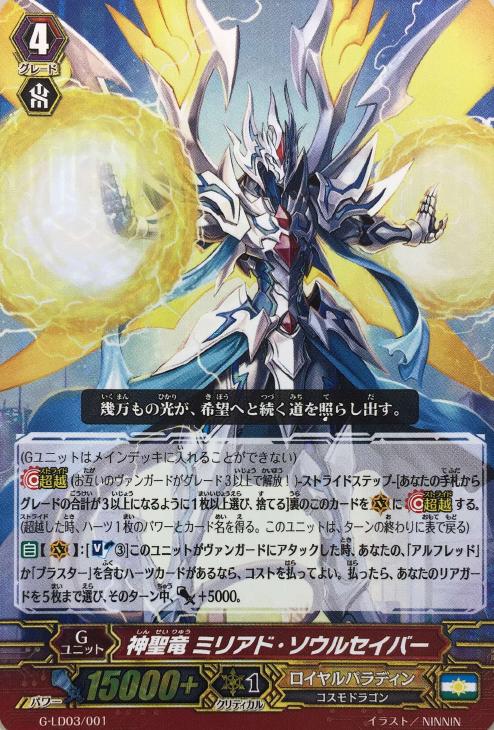 神聖竜 ミリアド・ソウルセイバー【ヴァンガードトレカ高価買取価格