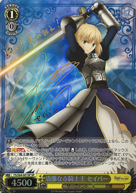 ビルディバイド 清廉なる騎士王 セイバー DR サイン Fate/Zero 希少