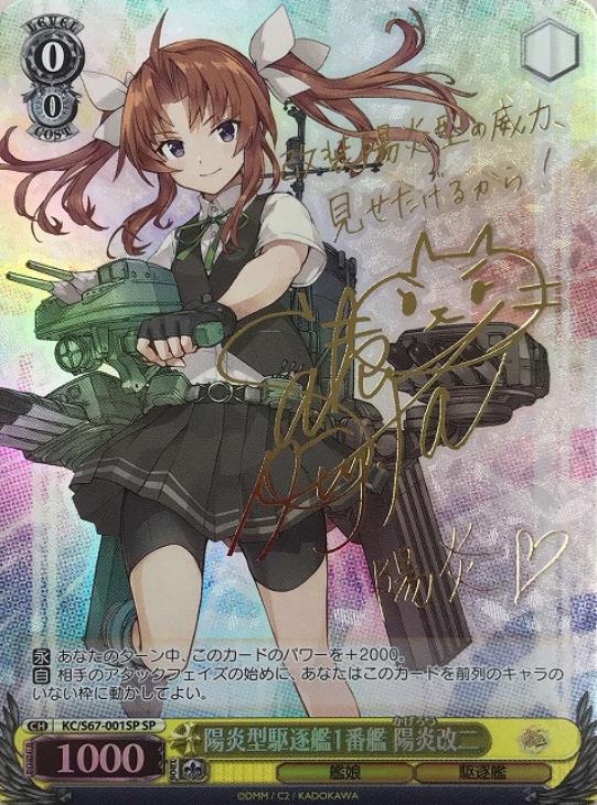 陽炎型駆逐艦1番艦 陽炎改二【ヴァイスシュヴァルツトレカ高価買取