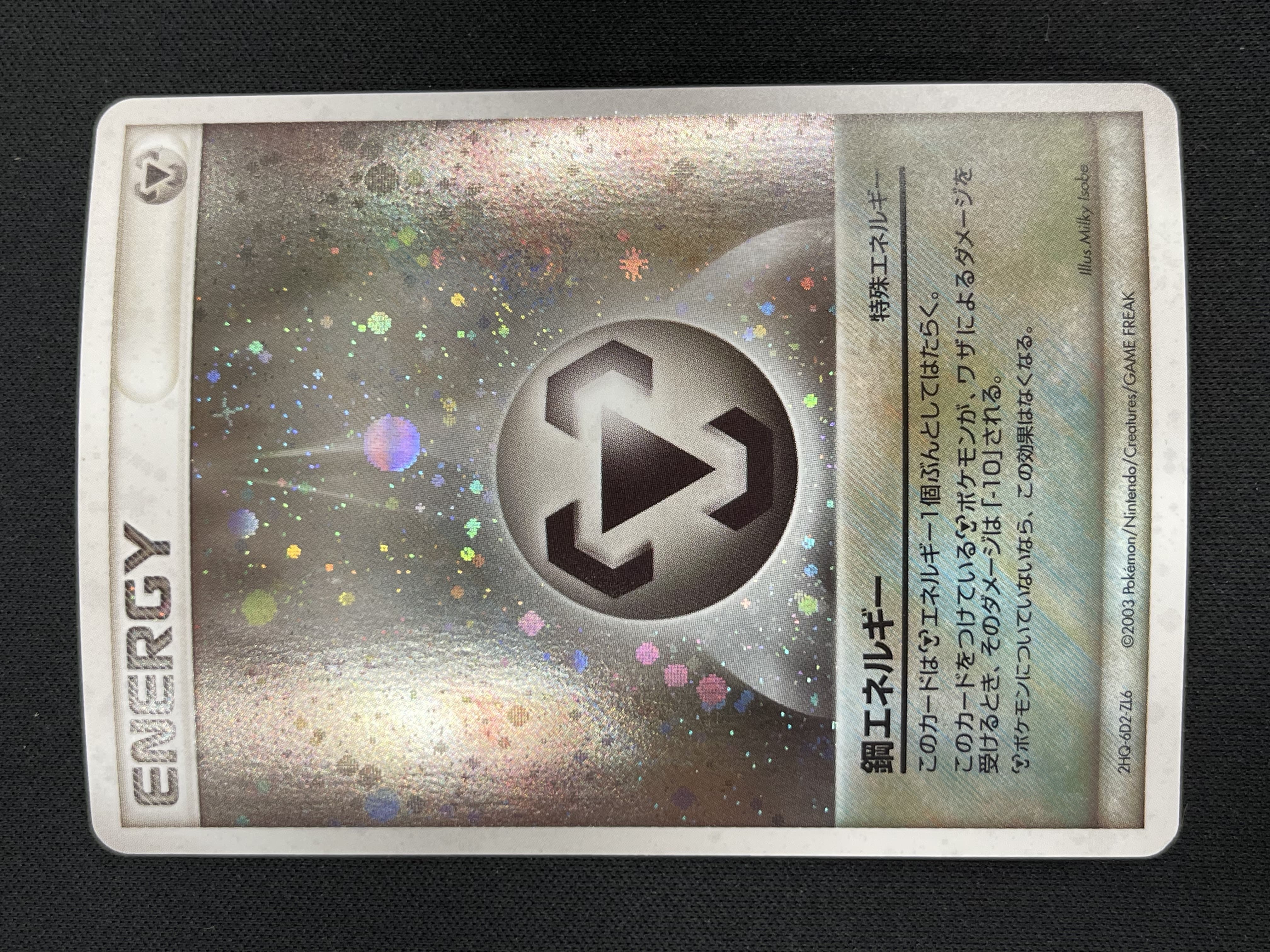 レトロ特価】鋼エネルギー（2HQ-6D2-ZL6）(プレイ用): カードを買う