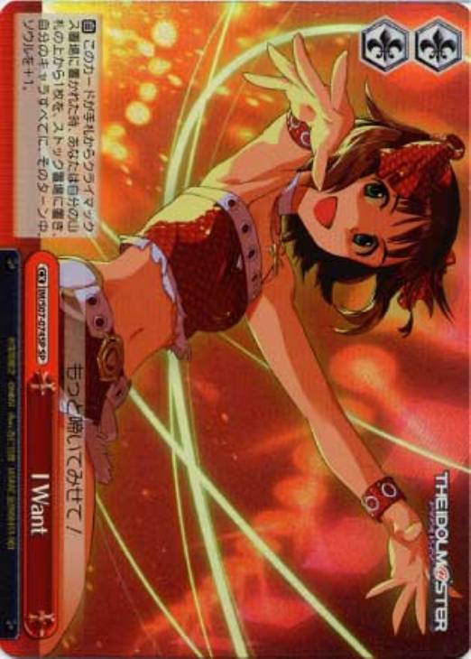 I Want【ヴァイスシュヴァルツトレカ高価買取価格査定：CBトレコロ】