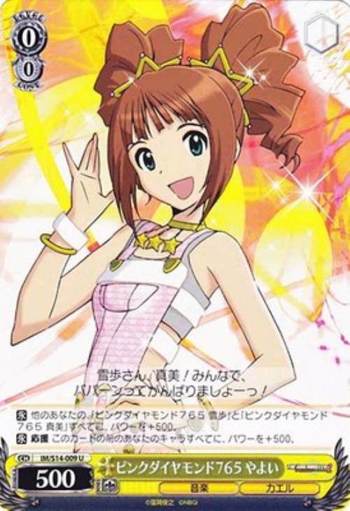 ピンクダイヤモンド765 やよい【ヴァイスシュヴァルツトレカ高価