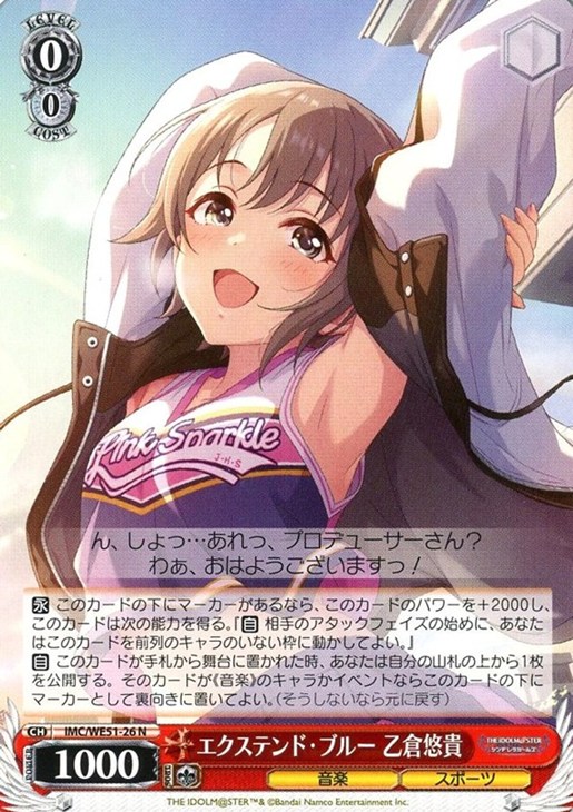 エクステンド・ブルー 乙倉悠貴【ヴァイスシュヴァルツトレカお買得