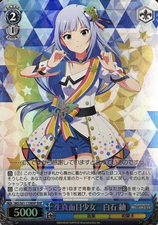 生真面目少女 白石 紬【ヴァイスシュヴァルツトレカ高価買取価格査定