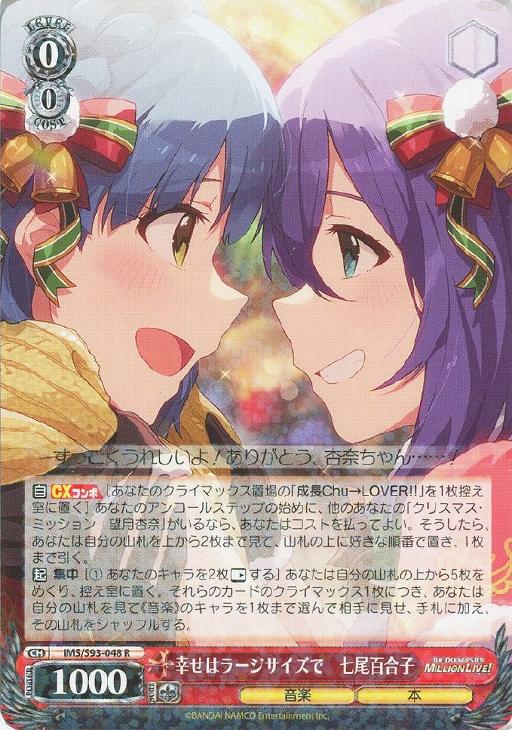 ヴァイスミリオン幸せはラージサイズで七尾百合子SP サイン