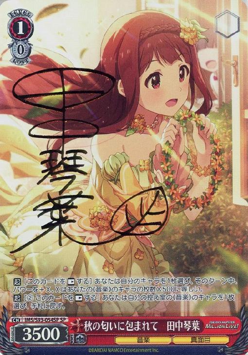 WS ヴァイスシュヴァルツ 新しい自分へ 田中 琴葉 ssp サイン ミリオン