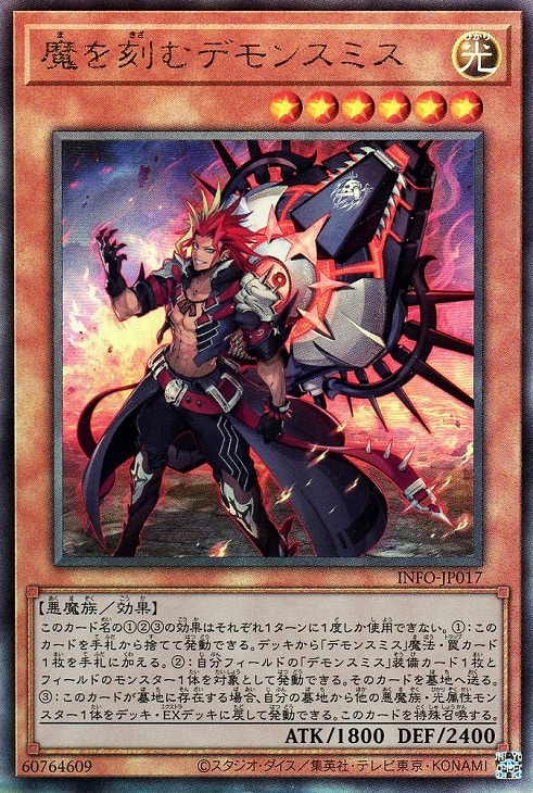 魔を刻むデモンスミス【遊戯王トレカお買得価格通販：CBトレコロ】